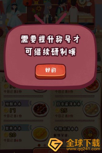 《旅行串串》提升称号方法介绍