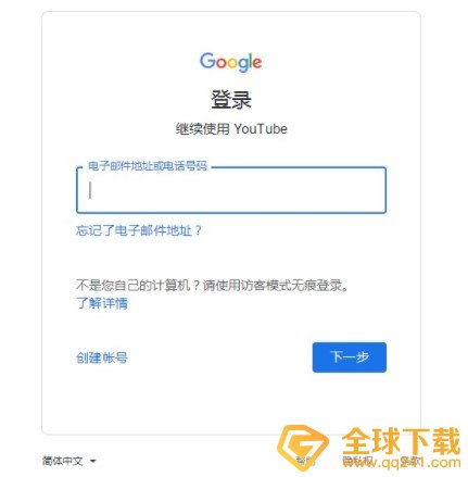 《YouTube》在国内登陆教程
