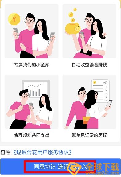 《支付宝》蚂蚁合花功能使用教程