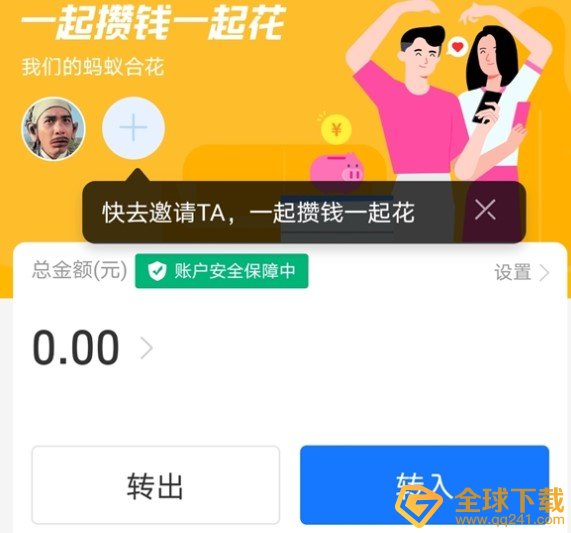 《支付宝》蚂蚁合花功能使用教程