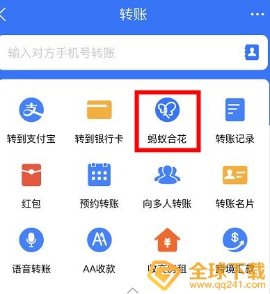 《支付宝》蚂蚁合花撤销邀请方法介绍