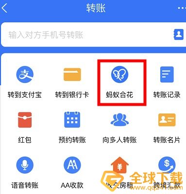 《支付宝》蚂蚁合花开通方法介绍