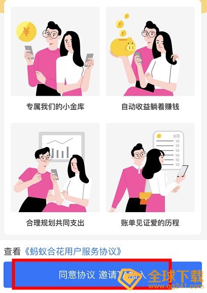 《支付宝》蚂蚁合花开通方法介绍