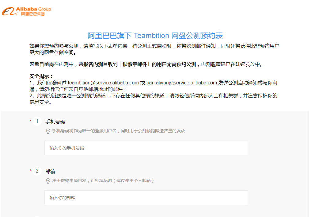 《阿里云网盘》注册邀请码获得方法分享