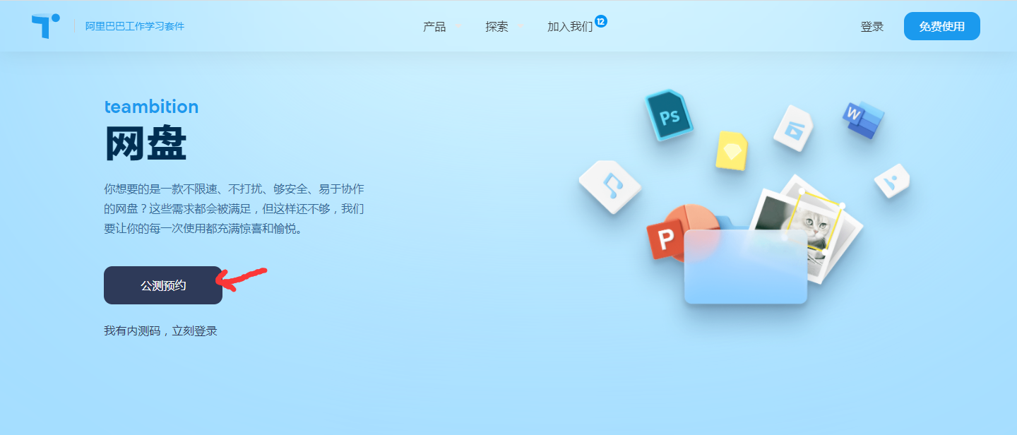 《阿里云网盘》注册邀请码获得方法分享