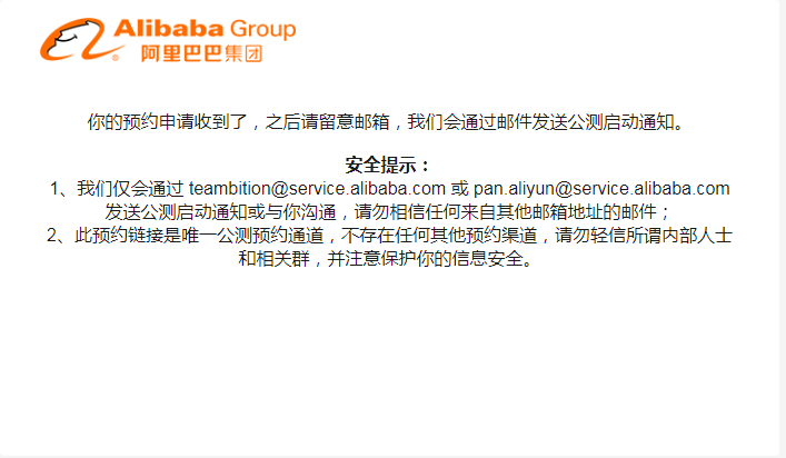 《阿里云网盘》注册邀请码获得方法分享