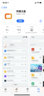 阿里网盘上架苹果App Store 更名“阿里云盘”