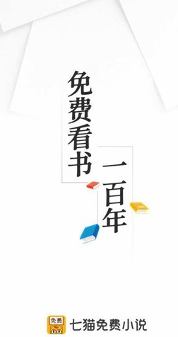 《七猫小说》app下载地址分享