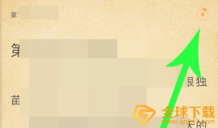 《七猫小说》赚钱方法介绍