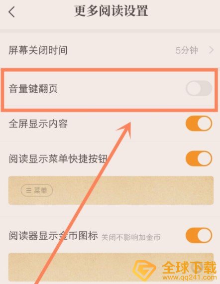 《七猫小说》自动翻页设置教程