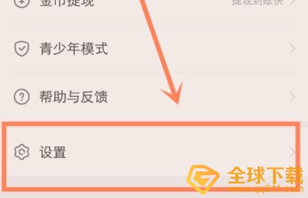 《七猫小说》自动翻页设置教程