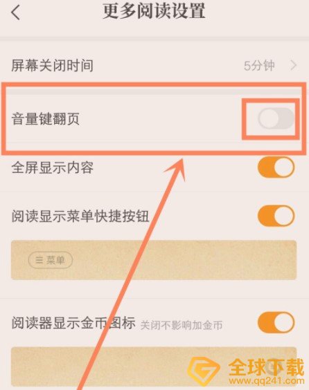 《七猫小说》自动翻页设置教程