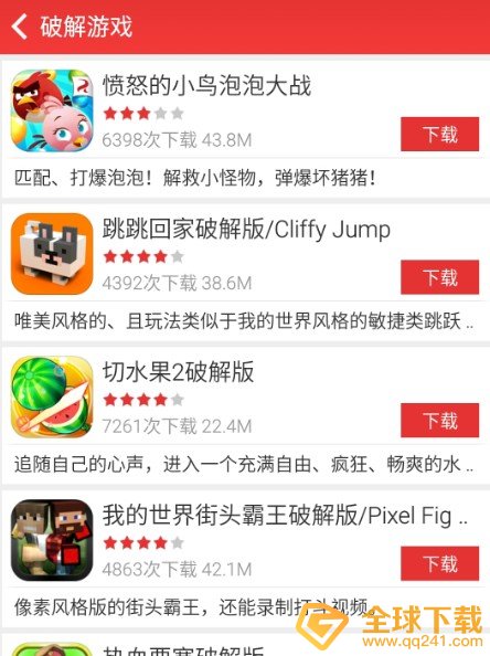 《虫虫助手》搜索破解游戏下载方法