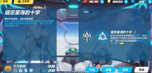 《崩坏3》幽兰戴尔不灭星锚技能属性介绍