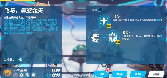 《崩坏3》幽兰戴尔不灭星锚技能属性介绍