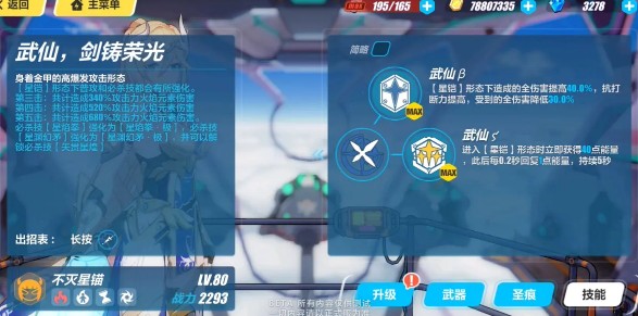 《崩坏3》幽兰戴尔不灭星锚技能属性介绍