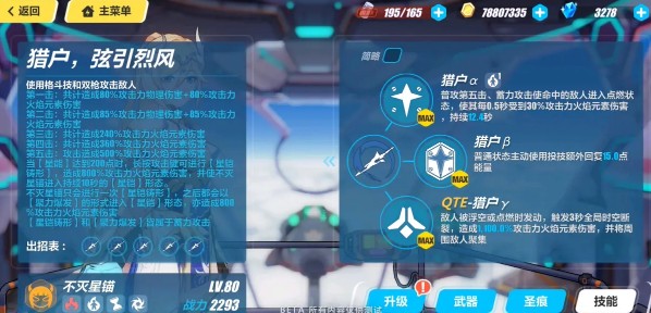 《崩坏3》幽兰戴尔不灭星锚技能属性介绍