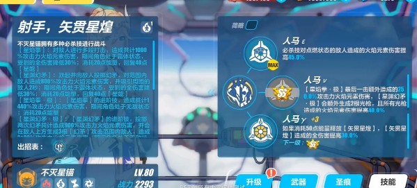 《崩坏3》幽兰戴尔不灭星锚技能属性介绍