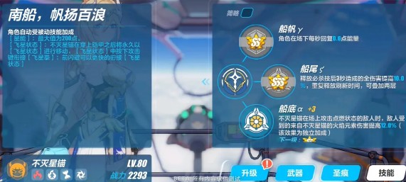 《崩坏3》幽兰戴尔不灭星锚技能属性介绍