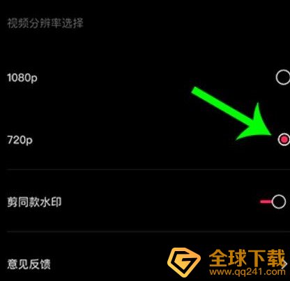 《剪映》调整视频分辨率教程