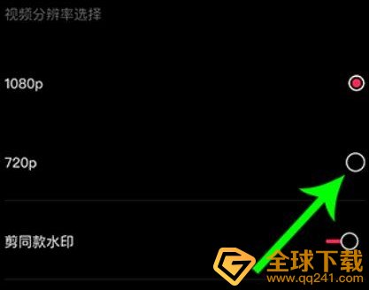 《剪映》调整视频分辨率教程