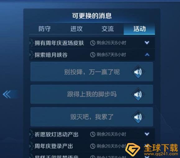 《王者荣耀》别投降万一赢了呢语音获取攻略
