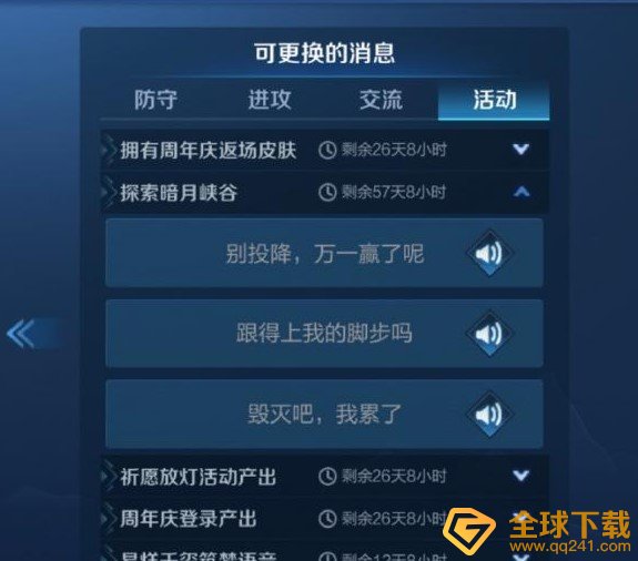 《王者荣耀》毁灭吧我累了语音获取攻略