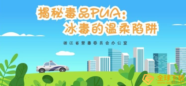 2020《青骄第二课堂》初一揭秘毒品PUA答案分享