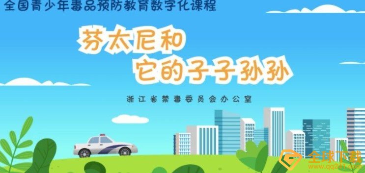 2020《青骄第二课堂》高一芬太尼和它的子子孙孙答案分享