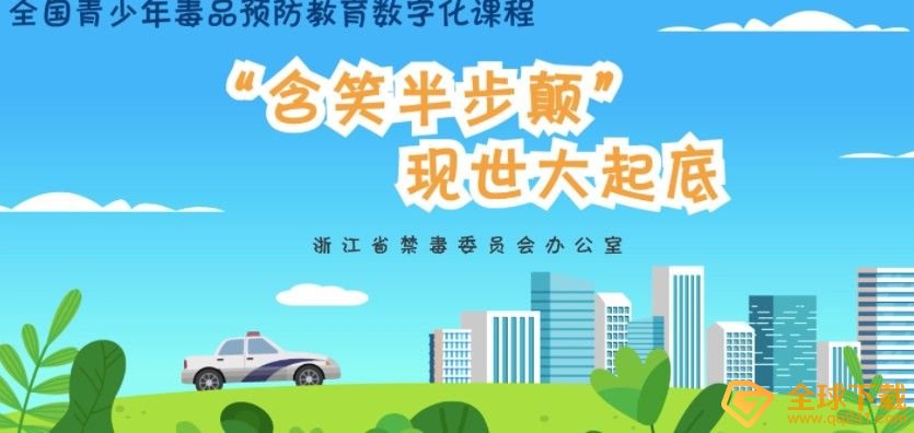 2020《青骄第二课堂》高一含笑半步颠现世大起底答案分享