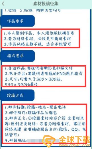 《青柠手帐》投稿教程