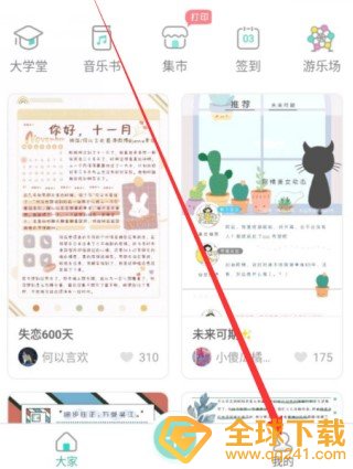《青柠手帐》绑定微博教程