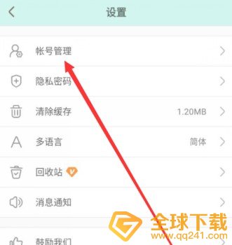《青柠手帐》绑定微博教程