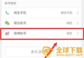 《青柠手帐》绑定微博教程