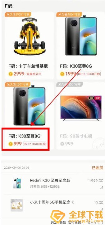 小米商城666米金兑换k30至尊真实性介绍