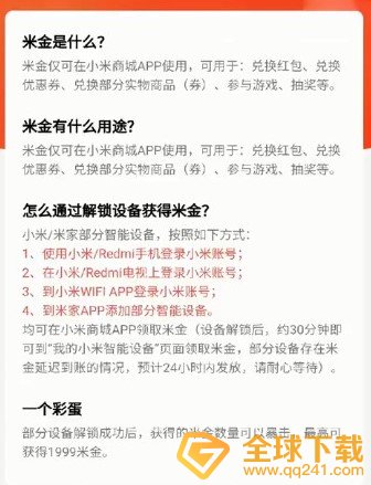 小米商城666米金兑换k30至尊真实性介绍
