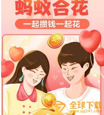 《支付宝》蚂蚁合花利息介绍