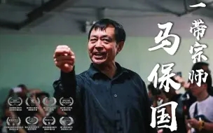 马保国表情包大全分享