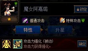 《DNF》阿拉德谋略战第二季魔女阿嘉璐加点攻略