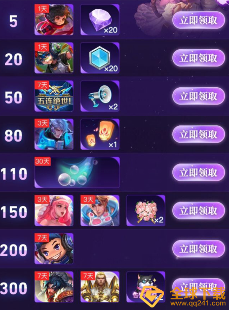 《王者荣耀》爱玩王者通行证永久皮肤礼包领取