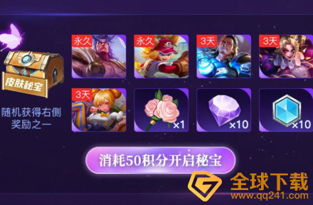 《王者荣耀》爱玩王者通行证永久皮肤礼包领取