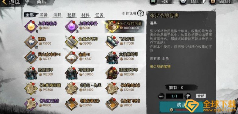 《我的侠客》张少爷的包裹购买攻略