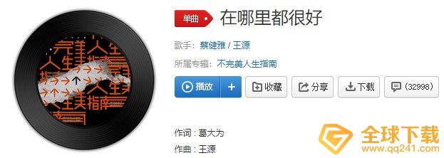 《抖音》我敢闯祸我敢放纵我思考相信世界会为我骄傲歌曲介绍