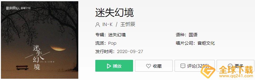 《抖音》没来得及说抱歉你已经不在身边歌曲介绍