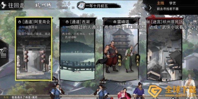 《我的侠客》水桶获取攻略