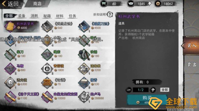 《我的侠客》水桶获取攻略