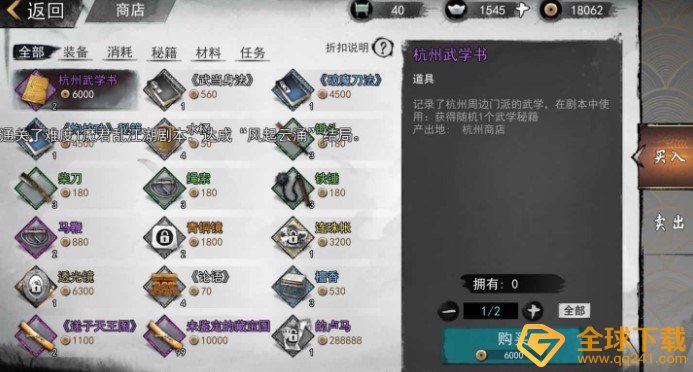 《我的侠客》绳索获取攻略