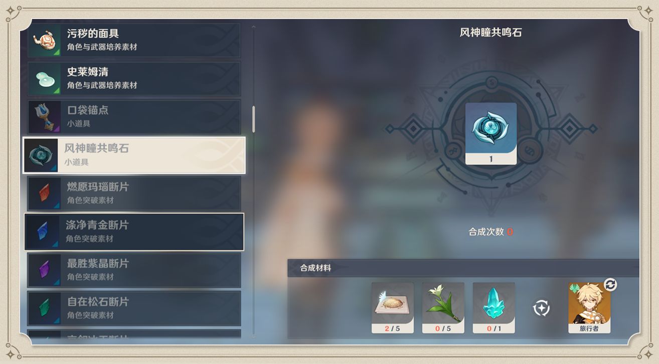 《原神》风神瞳共鸣石图纸获取途径一览