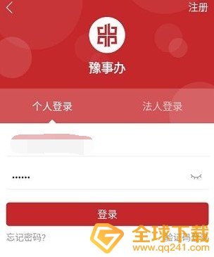 《豫事办》注册流程