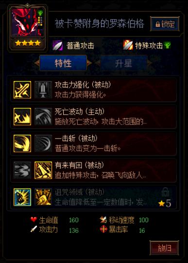 《DNF》阿拉德谋略战第二季罗森伯格加点攻略